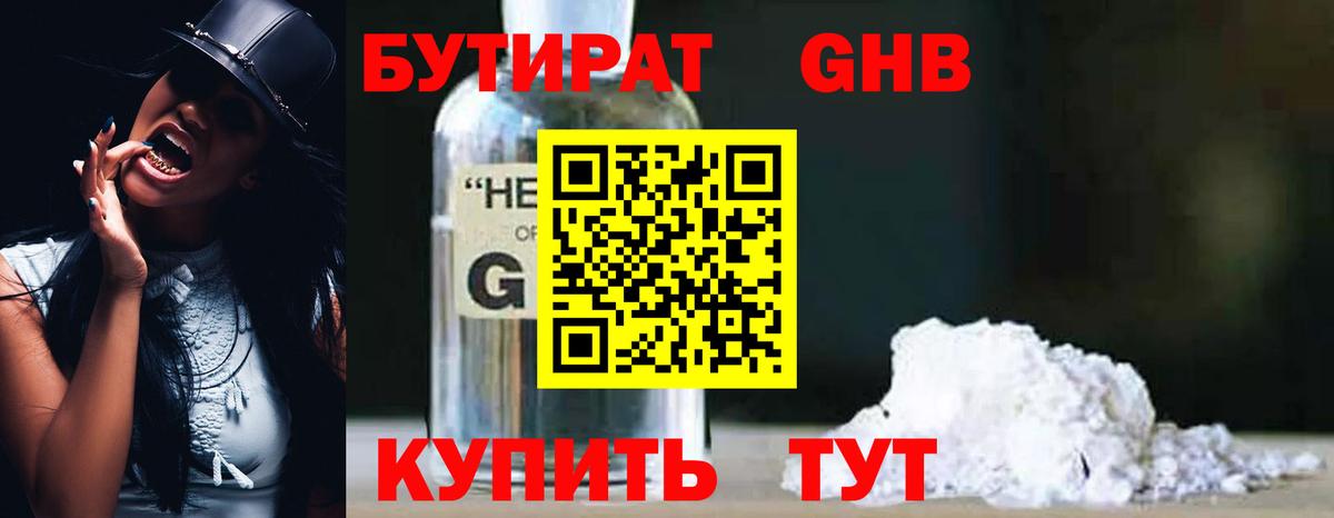 Нарткала  БУТИРАТ  Вход с VPN  Бутират 99% 