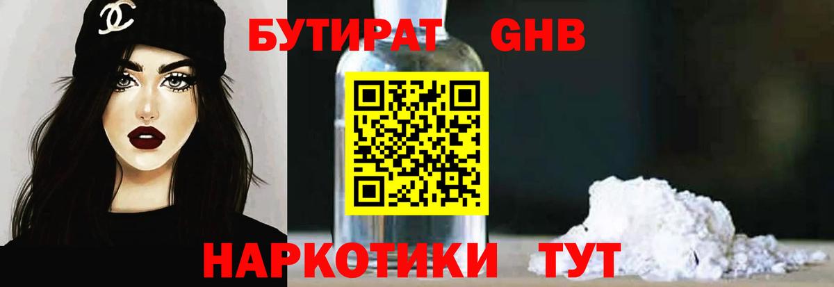 Бутират BDO Нарткала