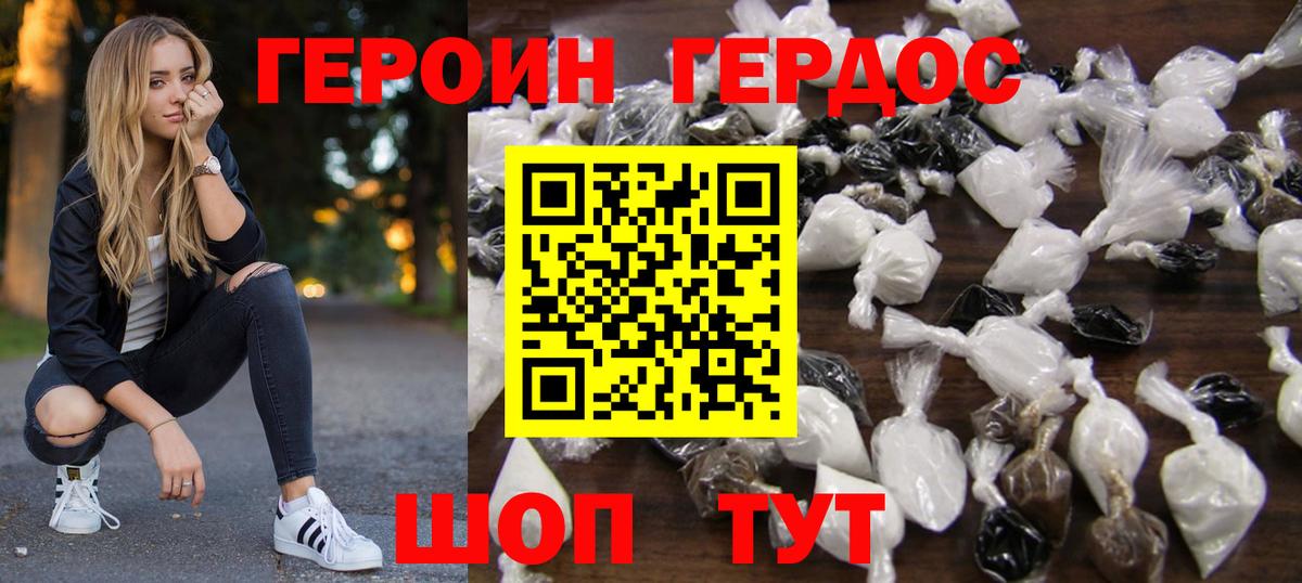 ГЕРОИН VHQ  Вход с VPN  Нарткала 